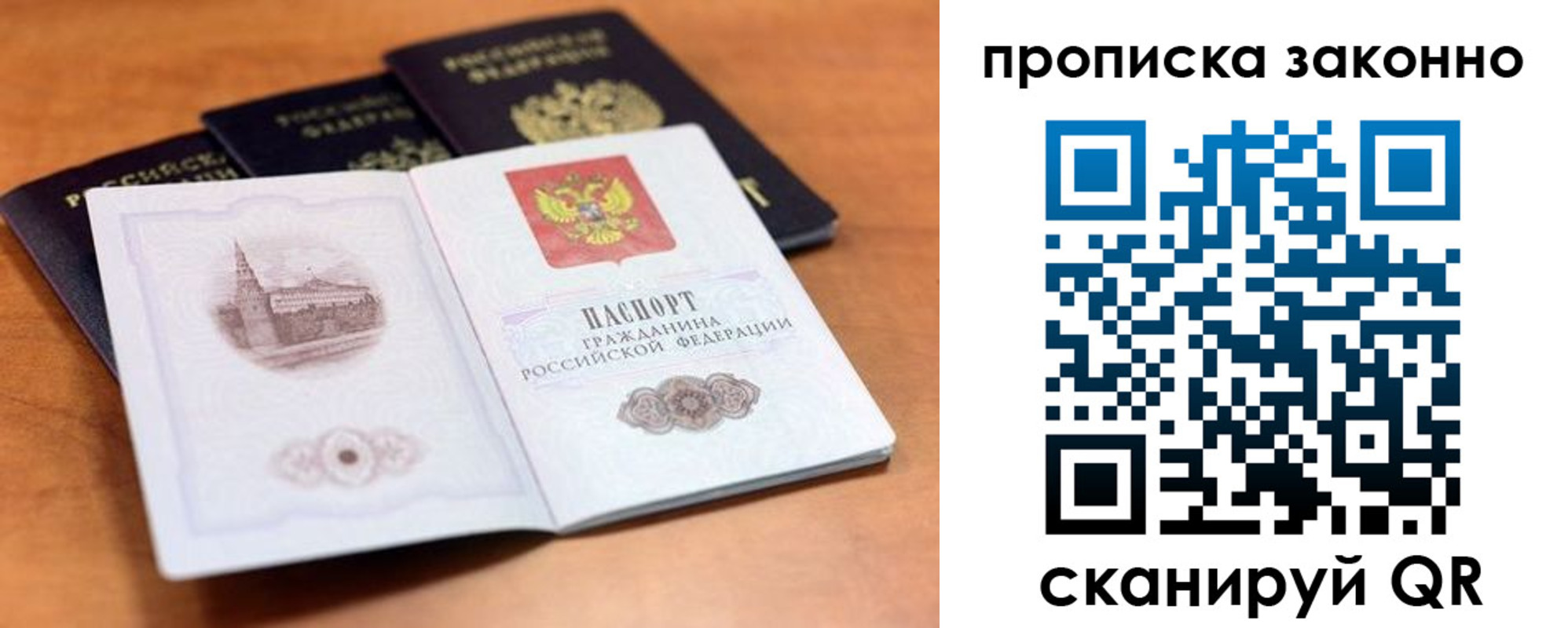 прописка 2025 в Старой Руссе
