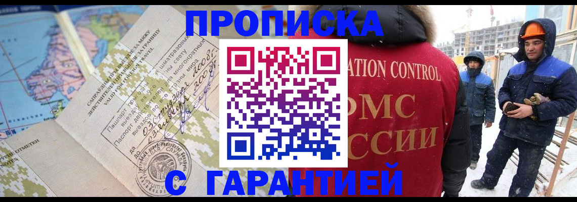 прописка в Старой Руссе