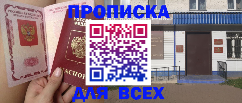 прописка поиск в Старой Руссе